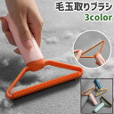 送料無料 毛玉取りブラシ ホコリ取りブラシ 毛取りクリーナー 毛玉取り器 リントリムーバー クマ風 熊風 かわいい 可愛い シンプル カーペット 毛玉取り ほこり取り 掃除 お手入れ 青 ピンク 緑
