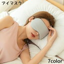 送料無料 アイマスク アイピロー 目隠し 睡眠 遮光 リバーシブル リラックス 冷感 温感 長さ調整可能 安眠グッズ 旅行 仮眠 飛行機 トラベル シンプル 快眠 安眠 軽量(3)