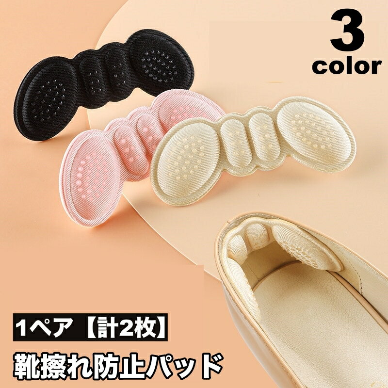送料無料 靴擦れ防止パッド 1ペア 計2枚 かかとパッド かかとクッション 貼るだけ パカパカ防止 靴脱げ防止 柔らかい 足ケア 靴ケア用品
