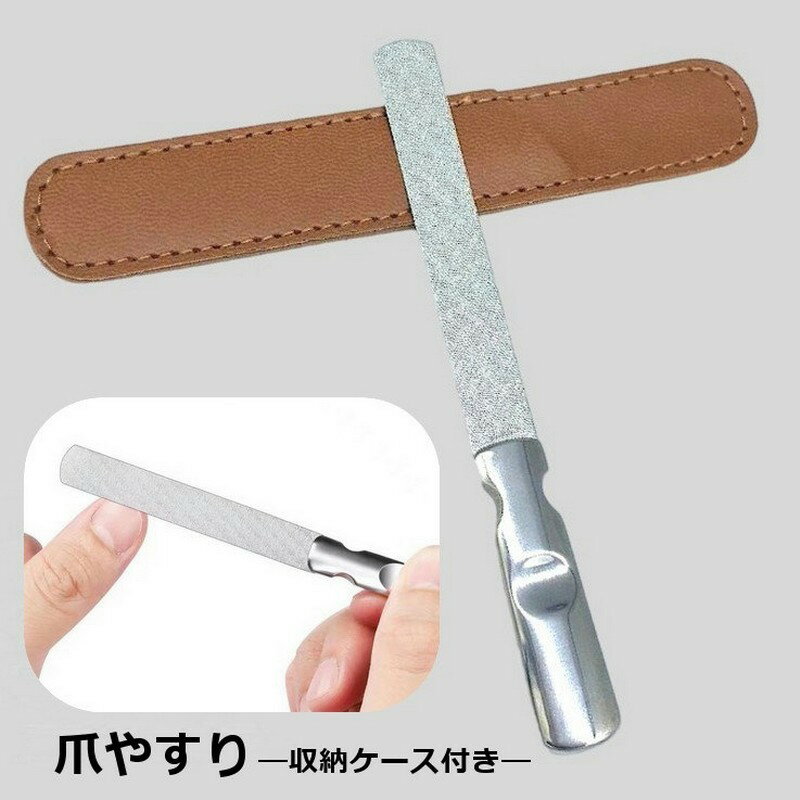 送料無料 爪やすり 爪磨き 爪ヤスリ ケース付き ネイル ネイルケア用品 爪ケア バッファー ハンドル付き ネイル道具 ステンレス 収納ケース付き