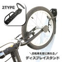 送料無料 自転車用ディスプレイスタンド 壁掛け ウォールフック 自転車用アクセサリー ネジ付属 固定式 可動式 展示 サイクル フック