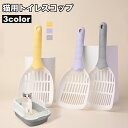 送料無料 猫用トイレスコップ 猫砂スコップ 猫砂シャベル サンドスコップ ペット用品 ネコ キャット トイレ掃除 砂取り 軽量 シンプル