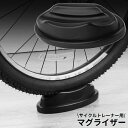 送料無料 マグライザー サイクルトレーナー用 前輪置き 自転車 フロント ホイールスタンド ブロック 固定台 高低差解消 水平 室内練習