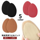 送料無料 靴底用滑り止めパッド 2枚セット 1ペア 1足分 滑り止めステッカー つま先 貼るだけ 簡単装着 スリップガード 靴ケア用品 スリップ対策 擦り減り防止 防滑 ハイヒール パンプス サンダル ブーツ