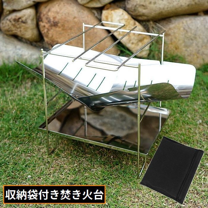 送料無料 焚火台 焚き火台 グリル コンロ 折りたたみ式 収納袋付 コンパクト 軽量 小型 アウトドア バーベキュー BBQ ソロキャンプ