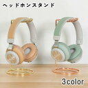 送料無料 ヘッドホンスタンド ヘッドホンホルダー ヘッドホン掛け イヤホン用アクセサリー 縦置き 卓上 机上 ディスプレイ 展示 ヘッドホンアクセサリー デスク...