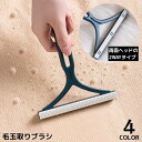 送料無料 毛玉取りブラシ 毛玉クリーナー 毛玉取り器 洋服ブラシ リントリムーバー 両面 手動 抜け毛 犬 猫 ペット 衣類 カーペット