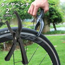 送料無料 タイヤペンチ タイヤレバー 自転車用 タイヤ交換 パンク修理 脱着 取り外しクランプ プライヤー リムーバー 工具 ツール 挟む メンテナンス マウン...