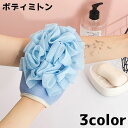 送料無料 ボディミトン ボディタオル 垢すりミトン 泡立て 両面 バス用品 バスグッズ 垢すりグローブ お風呂 浴室 シャワー ボディ