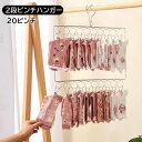 送料無料 ピンチハンガー 20ピンチ 2段 洗濯物干し 物干しハンガー 洗濯用品 縦型2列 シルバーカラー 省スペース 洗濯ハンガー 小物干し 部屋干し 室内干...