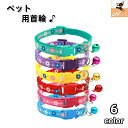 送料無料 首輪 カラー 小型犬 猫 ペット用品 お散歩グッズ ワンタッチバックル 簡単装着 鈴付き 花 フラワー 可愛い かわいい おしゃれ