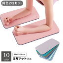 送料無料 ヨガマット 同色2枚セット ミニ トレーニングマット ヨガパッド ヨガ 肘膝保護 滑り止め 軽量 コンパクト フィットネス トレーニング エクササイズ...