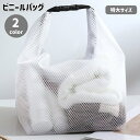 送料無料 ビニールバッグ ハンドバッグ ビーチバッグ プールバッグ 手提げバッグ レディース メンズ 男女兼用 メッシュ 防水 スパバッグ 半透明 プラバックル スイミング スパ ジム 海 プール 温泉 シンプル カジュアル おしゃれ 白 灰
