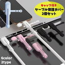 送料無料 ケーブル保護カバー キャップ付き 2個セット typeC USB ケーブルカバー ケーブルプロテクター スマホ スマートフォン 断線防止 充電コード ...