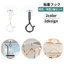 送料無料 粘着フック 天井フック 2個セット 工具不要 穴あけ不要 貼り付け 取り付け簡単 吊り下げ 収納 小物掛け 引っ掛け シンプル ハート型 インテリア 省スペース スッキリ 便利