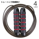 送料無料 縄跳び とび縄 トレーニング用 大人用 スポーツ用品 なわとび 跳び縄 ジャンプロープ ベアリング 筋トレ ダイエット スポーツ エクササイズ フィットネス 減量