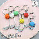 送料無料 キーホルダー キーリング バッグチャーム メンズ レディース アクセサリー 飾り ゴルフ ボール クラブ アイアン ユニーク ダブルリング かわいい