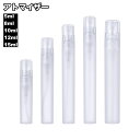 送料無料 アトマイザー 詰め替え容器 スプレー ボトル クリア 香水 無地 シンプル 持ち運び お出かけ 旅行 整理 収納 少量 入れ物