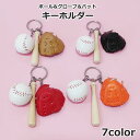 送料無料 キーホルダー キーリング チャーム 野球 ボール グローブ 服飾小物 部活 ユニーク 鍵 カギ プレゼント 試合 大会