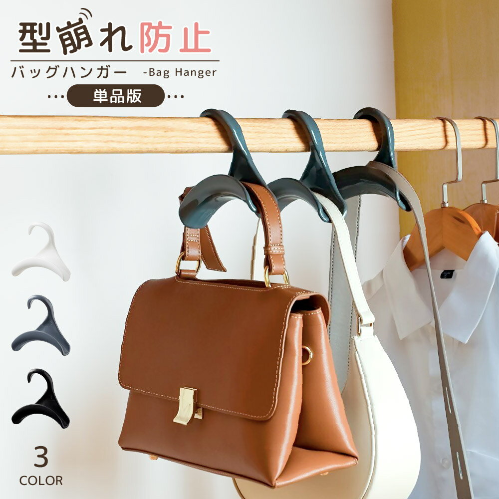 送料無料 バッグハンガー 単品 かば