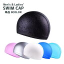 送料無料 スイムキャップ 水泳帽 単品 男女兼用 レディース メンズ 水泳キャップ 水泳用品 防水 耳保護 伸縮性 シンプル プール スイミング マリンスポーツ 大人用