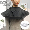 送料無料 散髪ケープ 散髪用ケープ 大人用 ヘアカット用 エプロン 折りたたみ マジック テープ 面ファスナー 飛び散り防止 自宅 家庭用 セルフ 美容 理容 理髪