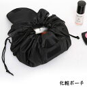 送料無料 化粧ポーチ コスメポーチ メイクポーチ コスメバッグ 巾着ポーチ トラベルポーチ 小物入れ 大容量 持ち運び シンプル 旅行 トラベル メイク道具(4)