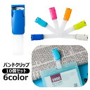 送料無料 バンドクリップ 10個セット ホルダークリップ 吊り下げ 移動ポケット クリップ 名札クリップ IDカードクリップ ポシェット 名札 カード IDカー...
