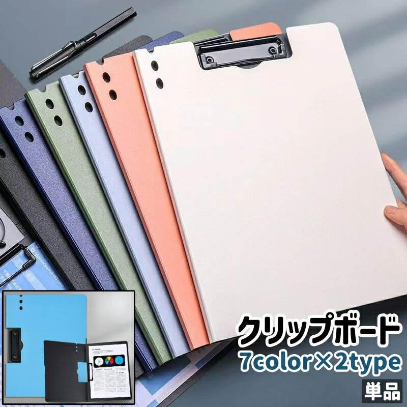送料無料 クリップボード 単品 クリップファイル クリップホルダー 縦型 横型 シンプル A4 コピー用紙 紙 書類 資料 ドキュメント 収納 保管 防水 カラバリ豊富 クリップ 黒 白 グレー 青