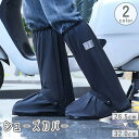 送料無料 シューズカバー レインシューズ 靴カバー ロング丈 ミドル丈 メンズ 男性 無地 反射 防水 防汚 雨よけ 雨靴 長靴 スニーカー 運動靴 ブーツ 汚...