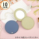 送料無料 コンパクトミラー ハンドミラー 手鏡 PUレザー 360度スライド式 円形 丸型 ラウンド 等倍鏡 ミニ メイク 携帯 持ち運び