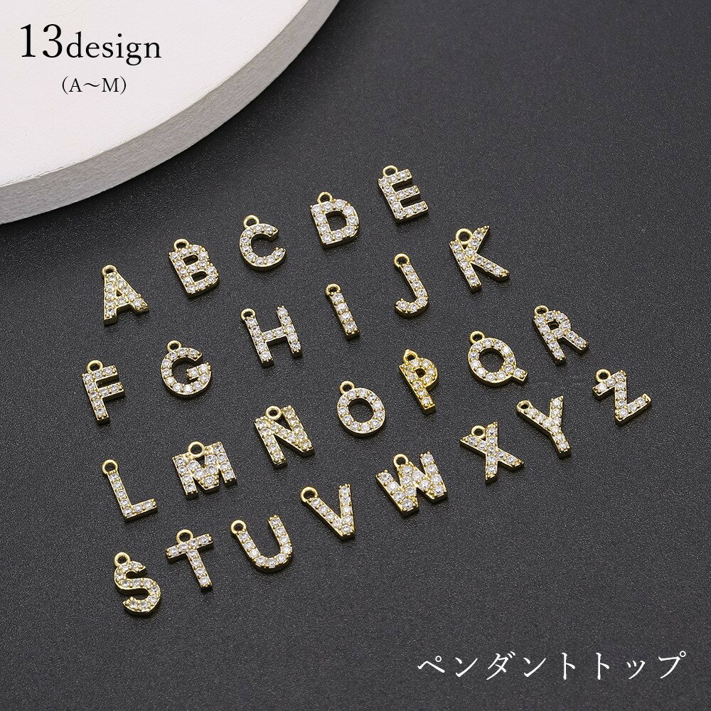送料無料 ペンダントトップ ペンダントヘッド レディース メンズ ユニセックス 女性 男性 男女兼用 アクセサリーパーツ チャーム アルファベット イニシャル ...