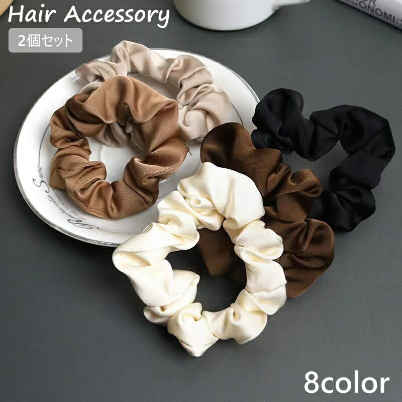 送料無料 シュシュ レディース ヘアアクセサリー ヘアゴム 髪ゴム まとめ髪 髪飾り ヘアアレンジ シンプル 無地 かわいい おしゃれ 普段使い デイリー