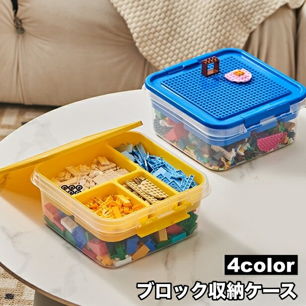 送料無料 ブロック収納ケース おもちゃ収納 収納ボックス 2段 仕切り フタ付き 蓋つき スタッキング 展..