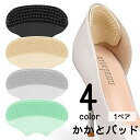 送料無料 かかとパッド 両足用 1ペア 靴擦れ防止 靴擦れ予防 インソール 中敷き かかとクッション 踵 靴ケア用品 凹凸 2枚セット ヒール パンプス 脱げ防止 レディース 女性 衝撃吸収 かかと用 粘着テープ付き 無地 単色 シンプル 便利グッズ