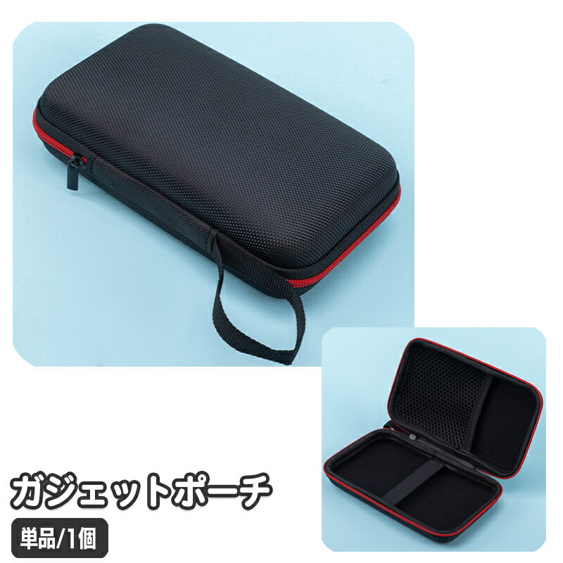 送料無料 ガジェットポーチ ガジェットケース モバイル収納 小物入れ イヤホンケース 充電ケーブル コード 持ち運び ポータブル 旅行 整理 トラベルポーチ シンプル おしゃれ かわいい