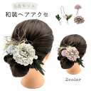 送料無料 かんざし 簪 5本組 レディース ヘアアクセサリー 髪飾り 髪留め ヘアピン Uピン コーム 和装 着物 浴衣 成人式 おしゃれ