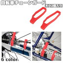 送料無料 自転車チェーンガード チェーンプロテクター マウンテンバイク チェーンローテクター ゴムチェーンガイド 自転車部品 保護ガード 傷防止 プロテクト サイクリングアクセサリー(4)