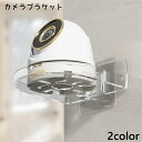 送料無料 カメラブラケット カメラ置き 小物置き ウォールシェルフ 粘着式 防犯カメラ 監視カメラ 見守りカメラ 置き型カメラ ペット用カメラ ベビーカメラ ベ...