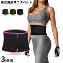 送料無料 サウナベルト シェイプアップベルト ウエストシェイパー 男女...(4)