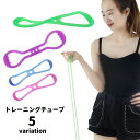 送料無料 トレーニングチューブ ゴムチューブ ゴムバンド 伸びる 筋トレ器具 エクササイズ ストレッチ フィットネス シェイプアップ ピラティス ヨガ 運動 自宅 簡単