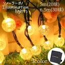 送料無料 イルミネーションライト LEDライト ソーラー充電式 太陽光パネル ボール クリスマス ハロウィン パーティ リチウム 屋外装飾 5m 6.5m 2....