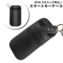 送料無料 スマートキーケース 電波遮断ケース RFID リレーアタック防止 スキミング防止 男性 女性 メンズ レディース 男女兼用 ユニセックス 面ファスナー...
