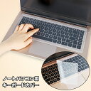 送料無料 ノートパソコン用キーボードカバー 保護カバー シリコン 13 14 15 16インチ クリア 防水 防塵 指紋 ホコリ防止