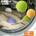 送料無料 洗濯ボール 3個セット 6個セット ランドリースポンジ 毛取りスポンジ 洗濯用品 抜け毛取り ホコリ取り ペットの毛 糸くず 繰り返し 丸型 ラウンド...