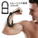 送料無料 トレーニング器具 筋トレ 腕 バネ エクササイズ 引き締め 二の腕 ダイエット フィットネス シェイプアップ器具 おうちトレーニング