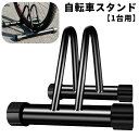 送料無料 自転車スタンド 自転車立て 1台用 駐輪スタンド サイクルスタンド 自転車ラック コンパクト 前輪 収納 屋内 屋外 駐輪場 自転車用品 盗難防止 転倒防止 穴付き ディスプレイスタンド メンテナンススタンド 組み立て式 ブラック 黒