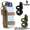 送料無料 ボトルホルダー ドリンクホルダー 面ファスナー マジック テープ シンプル ボトル ウォーターボトル 水筒 持ち運び 登山 ハイキング キャンプ アウトドア