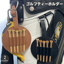 送料無料 ゴルフティーホルダー ティーケース 5本収納 ゴルフ用品 片面 ストラップ付 レザー調 おしゃれ かっこいい スタイリッシュ 携帯 持ち運び 簡単 便利 ゴルフグッズ