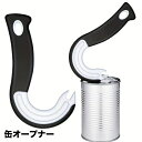 送料無料 缶オープナー 缶詰 缶ジュース オープナー 簡単 引っ掛け 便利アイテム 高齢者 老人 女性 子供 お年寄り 蓋 ふた フタ開け